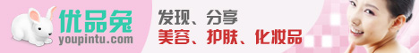 优品兔：美容、化妆、护肤品，女性时尚社区